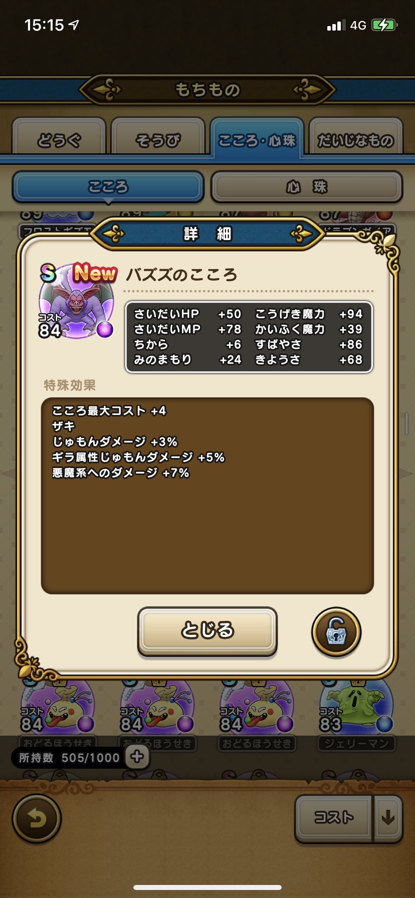 Dqウォーク バズズのこころ詳細判明 ドラゴンクエストウォークまとめ速報 Dqウォーク バズズのこころ詳細判明 ドラゴンクエストウォークまとめ速報