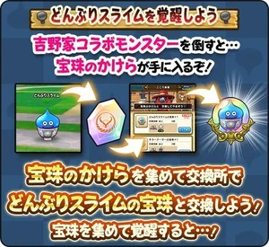 【ドラクエウォーク】どんぶりスライム覚醒まで何匹必要？1日あたりの討伐目安を確認