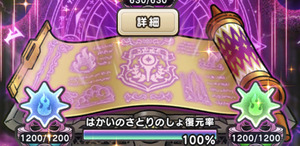破壊の書に四天王のヒント来てるんじゃないか ドラクエウォーク ドラクエまとめふぁん
