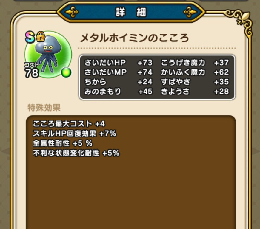 Dqウォーク メタルホイミン おひなさまスライム メイジドラキーのこころ詳細判明 みんなの評価まとめ ドラゴンクエストウォークまとめ速報 Dqウォーク メタルホイミン おひなさまスライム メイジドラキーのこころ詳細判明 みんなの評価まとめ ドラゴンクエストウォークまとめ速報
