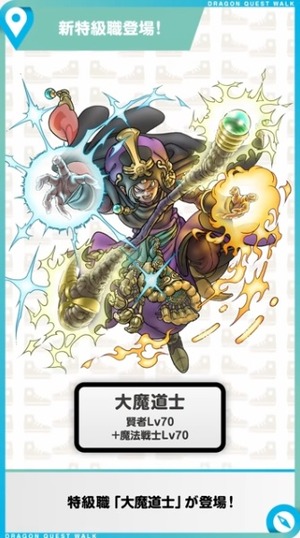 【DQウォーク】魔剣士の呪文と大魔道士の呪文って威力全然違うの？大魔道士育てるか迷ってる