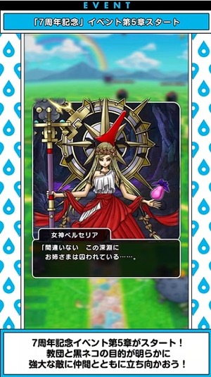 【ドラクエウォーク】ペルセリアを応援したくなる理由は？世界樹を支えた姿に労いの声