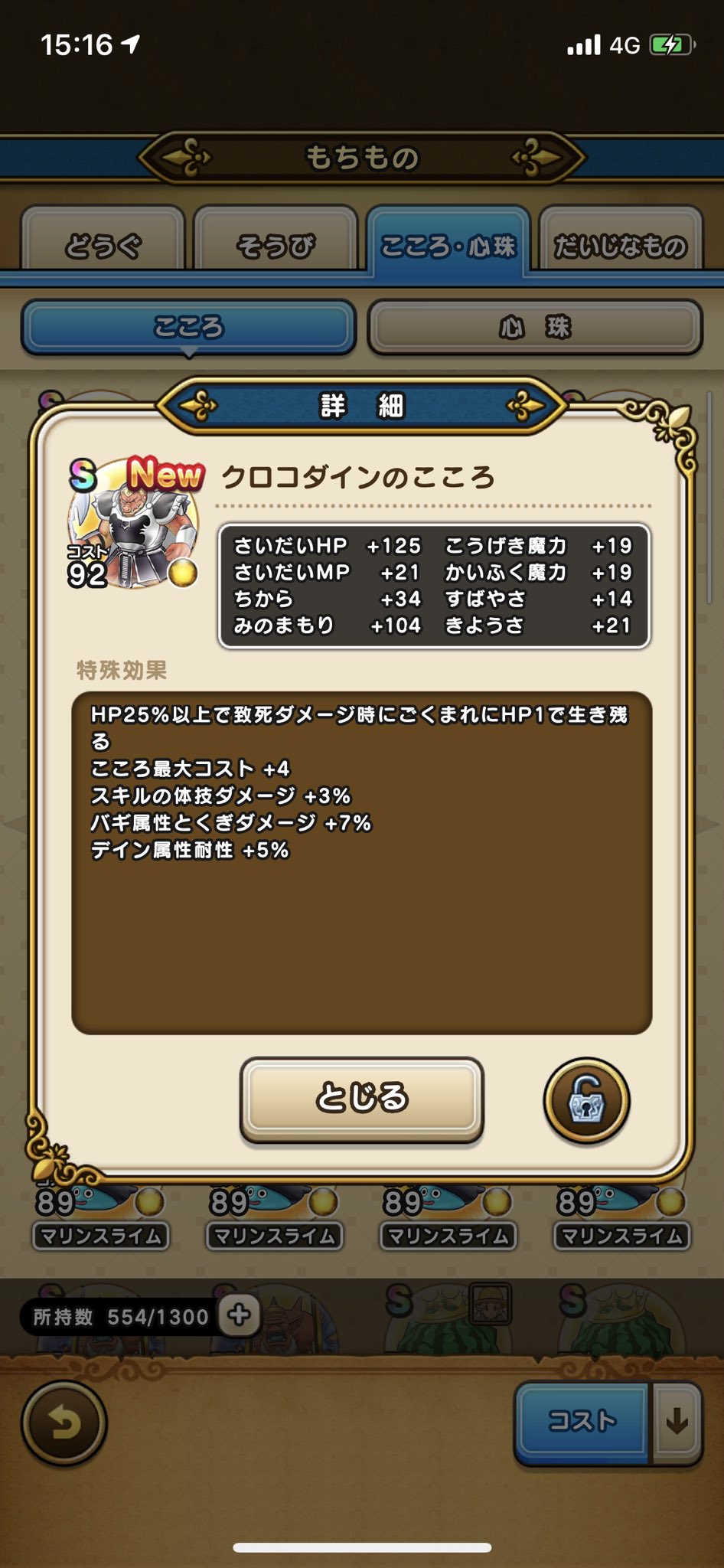 Dqウォーク クロコダインのこころ詳細判明 みんなの評価まとめ ドラゴンクエストウォークまとめ速報