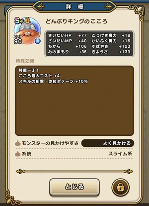 【ドラクエウォーク】どんぶりキングのこころは必須級？バイキルト付与とロマン砲での性能評価