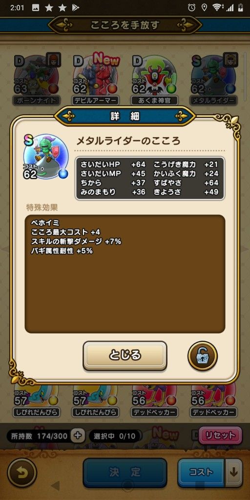 Dqウォーク 有能っぽいこころたち ドラゴンクエストウォークまとめ速報 Dqウォーク 有能っぽいこころたち ドラゴンクエストウォークまとめ速報
