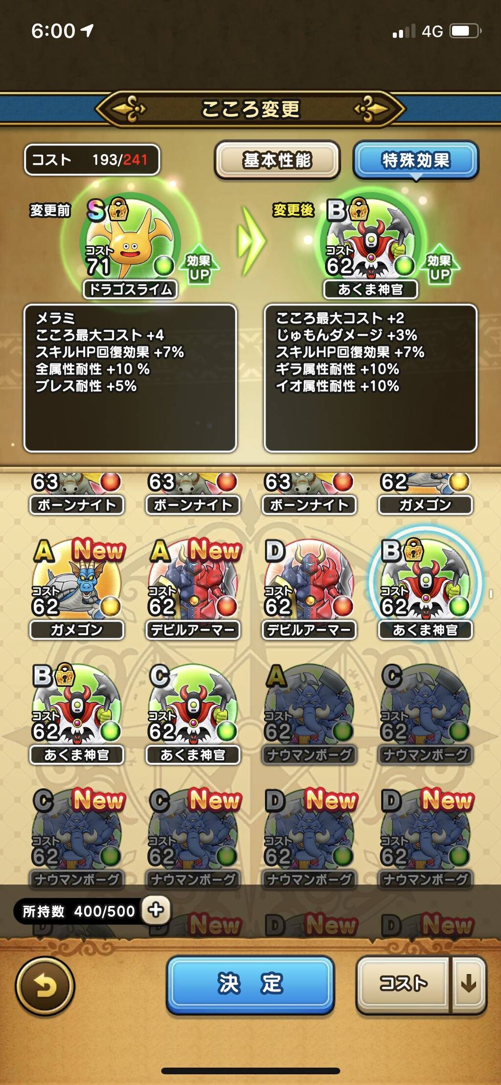 Dqウォーク 悪魔神官のこころc C D Dあるんだが合成してb一つにしたほうが良い ドラゴンクエストウォークまとめ速報 Dqウォーク 悪魔神官のこころc C D Dあるんだが合成してb一つにしたほうが良い ドラゴンクエストウォークまとめ速報