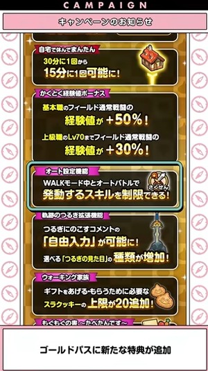 【ドラクエウォーク】スキルON/OFFのゴルパス限定に疑問の声…操作性と課金特典の境界は？