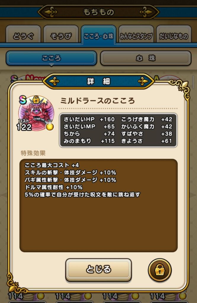 Dqウォーク ミルドラースのこころ詳細判明 ドラゴンクエストウォークまとめ速報 Dqウォーク ミルドラースのこころ詳細判明 ドラゴンクエストウォークまとめ速報