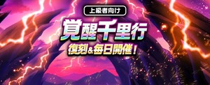 【ドラクエウォーク】復刻覚醒千里行はどれを優先？覚醒こころの評価と使い道