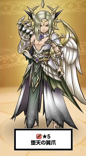 【ドラクエウォーク】堕天の翼爪は強い？封殺の仕様と使い道を巡る評価
