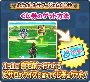 【ドラクエウォーク】サマージェムくじは実質ログボ？報酬内容を巡るプレイヤーの声