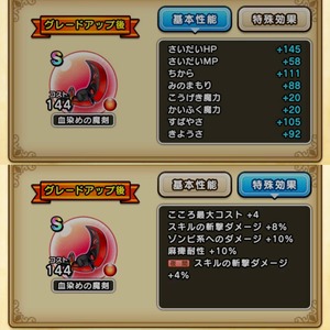 【DQウォーク】血染めの魔剣のこころ詳細判明