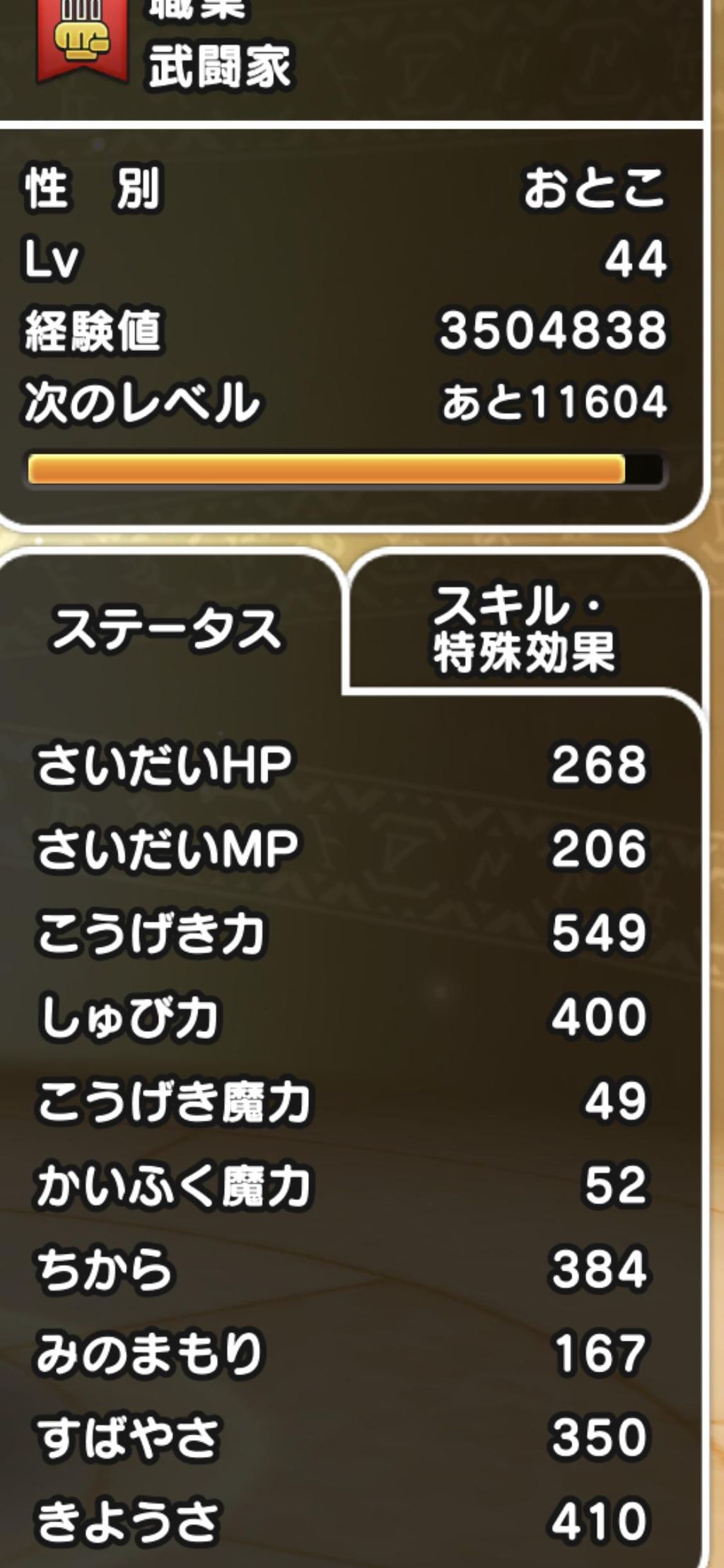 Dqウォーク 間もなく攻撃550超え ほんとこころゲー ドラゴンクエストウォークまとめ速報 Dqウォーク 間もなく攻撃550超え ほんとこころゲー ドラゴンクエストウォークまとめ速報