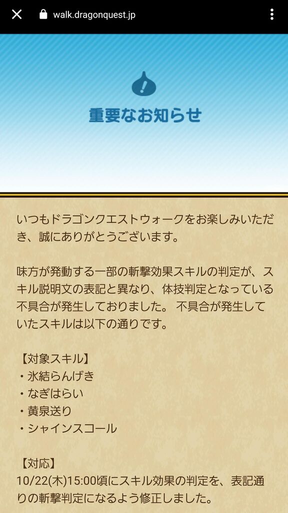 Dqウォーク このバグリリース日から不具合だったんだろうか ドラゴンクエストウォークまとめ速報