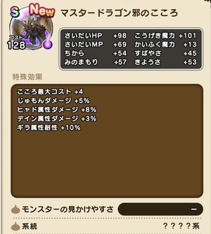 【DQウォーク】ギガモンこころって言うほど使わんよな