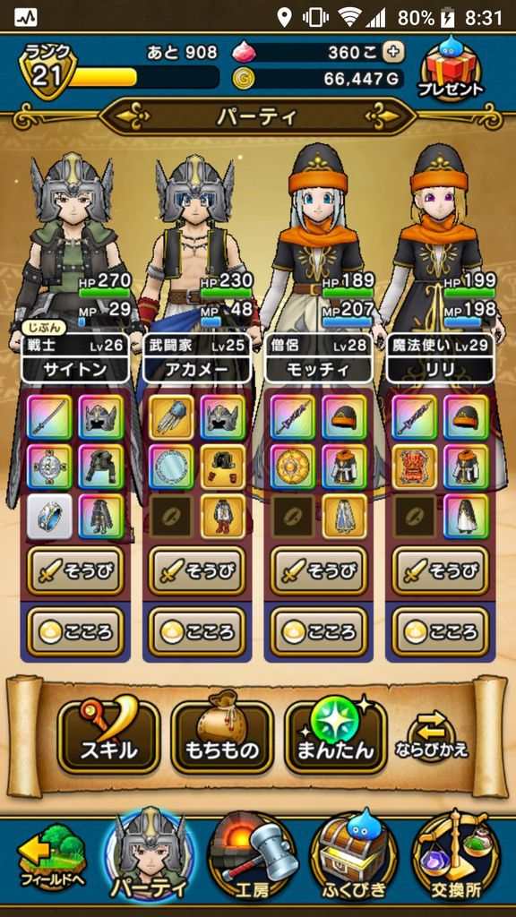 Dqウォーク ガチ勢はレベル40辺りまで行ってるの ドラゴンクエストウォークまとめ速報