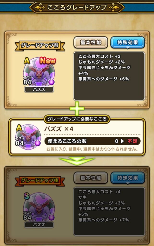 Dqウォーク バズズのこころ詳細判明 ドラゴンクエストウォークまとめ速報 Dqウォーク バズズのこころ詳細判明 ドラゴンクエストウォークまとめ速報