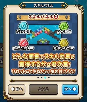 【ドラクエウォーク】釣りスキルパネルは何を優先？ステータスと釣り竿の選び方