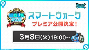 ドラクエウォーク モンスターバトルのテコ入れと同時にモリーが出てくる8イベントではないか ドラクエまとめふぁん