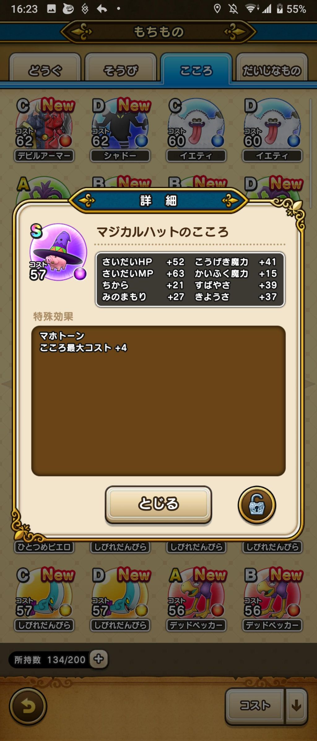 Dqウォーク マホトーンのこころってキャットバットしか持ってないんだけど 後半のこころで誰か持ってる ドラゴンクエストウォークまとめ速報