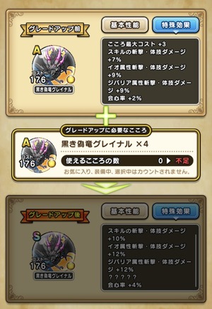 【ドラクエウォーク】グレイナルのこころSに謎の特殊効果？伏せ字の内容を考察