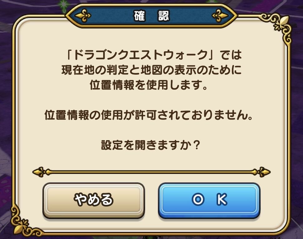 Dqウォーク 電車乗って死ぬほどツボ割ってたら 警告の画面じゃないけど こういう確認の画面出た経験ある奴いない ドラゴンクエストウォークまとめ速報 Dqウォーク 電車乗って死ぬほどツボ割ってたら 警告の画面じゃないけど こういう確認の画面出た経験ある奴いない ドラゴンクエストウォークまとめ速報