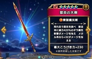 【DQウォーク】血染め集めがどうにも捗らなすぎて大剣欲しい欲がじわじわ上がっていくわ