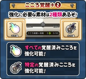 【ドラクエウォーク】プラ魂は誰に使うべき？覚醒＋のおすすめ候補を議論