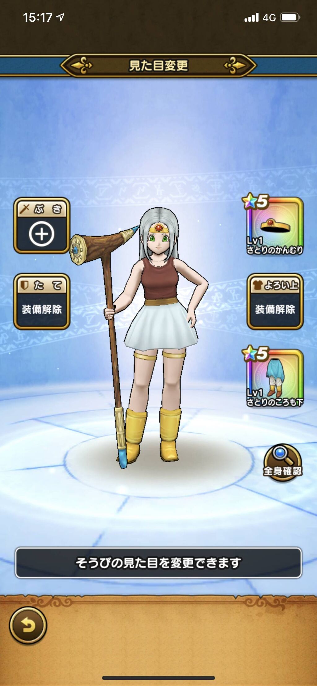 Dqウォーク さとり装備を女キャラに装備させてみた ドラゴンクエストウォークまとめ速報 Dqウォーク さとり装備を女キャラに装備させてみた ドラゴンクエストウォークまとめ速報
