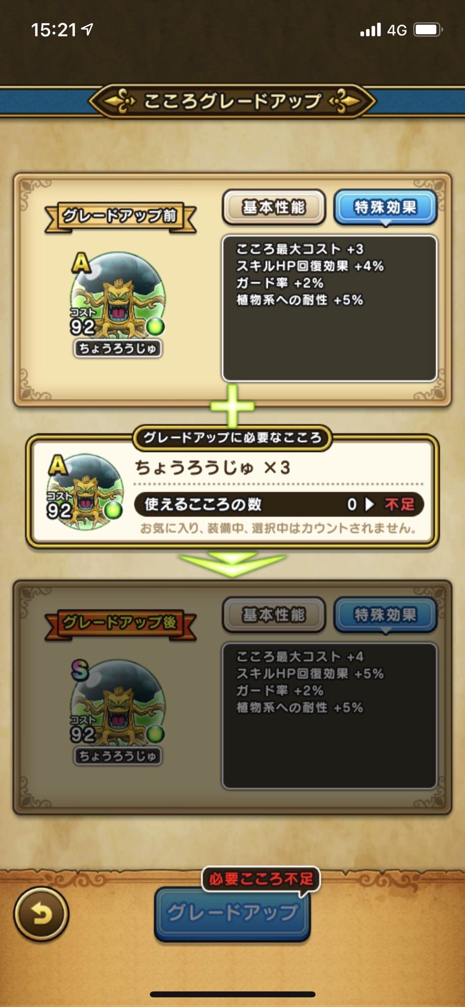 Dqウォーク ちょうろうじゅ Sこころ ドラゴンクエストウォークまとめ速報