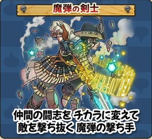 【ドラクエウォーク】魔弾の剣士のレベリングは何から始める？メタキンコイン活用が話題