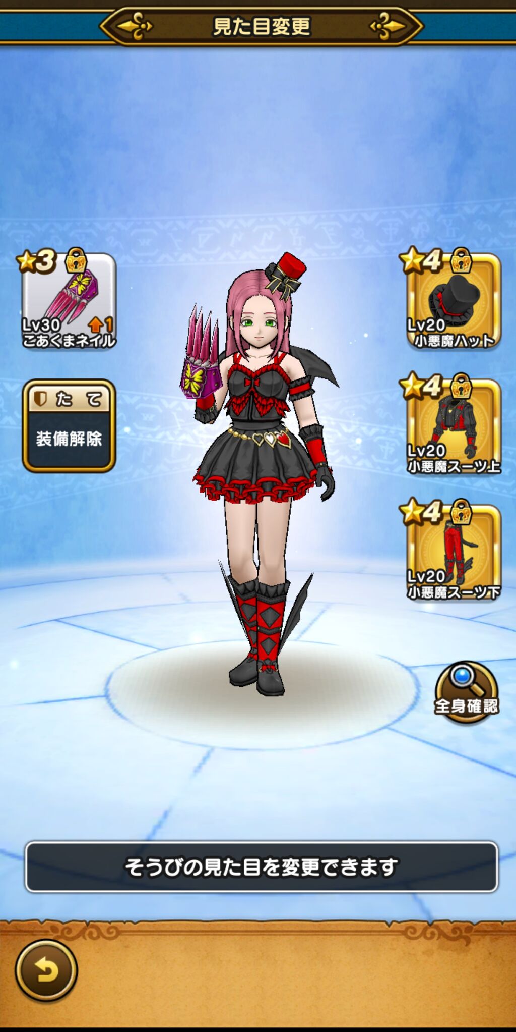 Dqウォーク 小悪魔装備がかわいいと話題に ドラゴンクエストウォークまとめ速報 Dqウォーク 小悪魔装備がかわいいと話題に ドラゴンクエストウォークまとめ速報