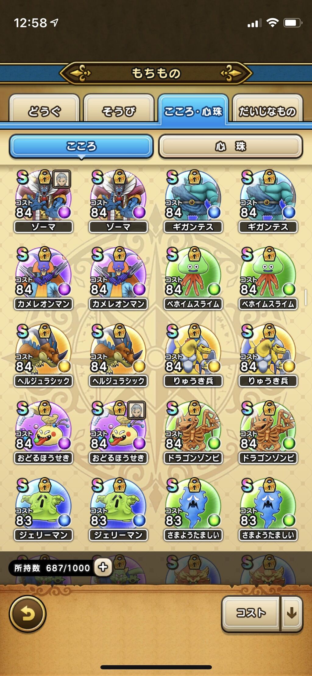 Dqウォーク こころにホントの意味での お気に入り ボタンつけてくれ ドラゴンクエストウォークまとめ速報 Dqウォーク こころにホントの意味での お気に入り ボタンつけてくれ ドラゴンクエストウォークまとめ速報