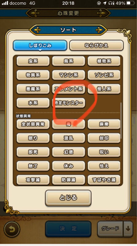 Dqウォーク 心珠ソートに特定モンスターなんてのがあったんだな ドラゴンクエストウォークまとめ速報