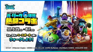 【DQウォーク】なぜパリーグコラボなんよ セリーグとコラボすれば盛り上がるのに