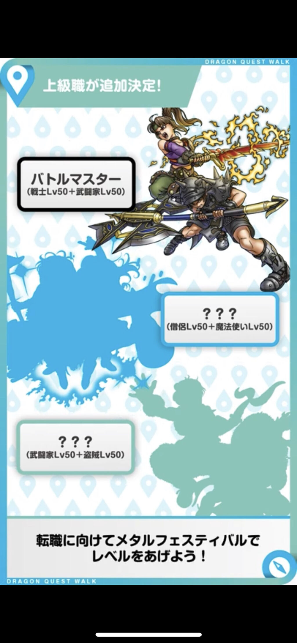 Dqウォーク 1月下旬に上級職バトルマスター実装 1月14日からメタルフェスティバル開催ｷﾀ ﾟ ﾟ スマートウォーク情報 ドラゴンクエストウォークまとめ速報