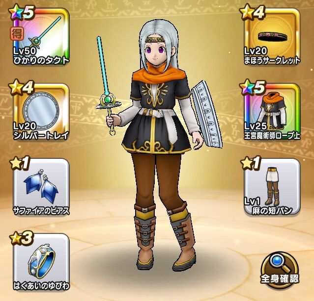 Dqウォーク 理想の魔法使いの見た目装備 ドラゴンクエストウォークまとめ速報 Dqウォーク 理想の魔法使いの見た目装備 ドラゴンクエストウォークまとめ速報