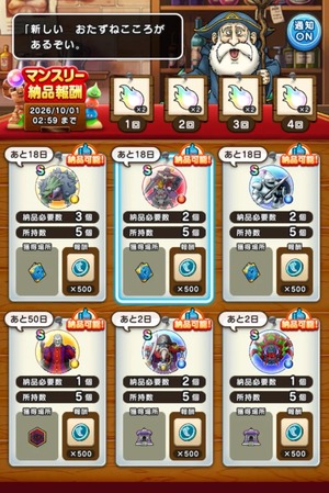 【ドラクエウォーク】おたずねこころでSランク3個納品？報酬との釣り合いを議論