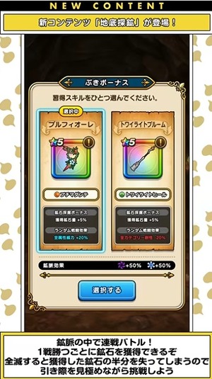 【ドラクエウォーク】釣りに地底探索も追加？コンテンツの多さに戸惑う声