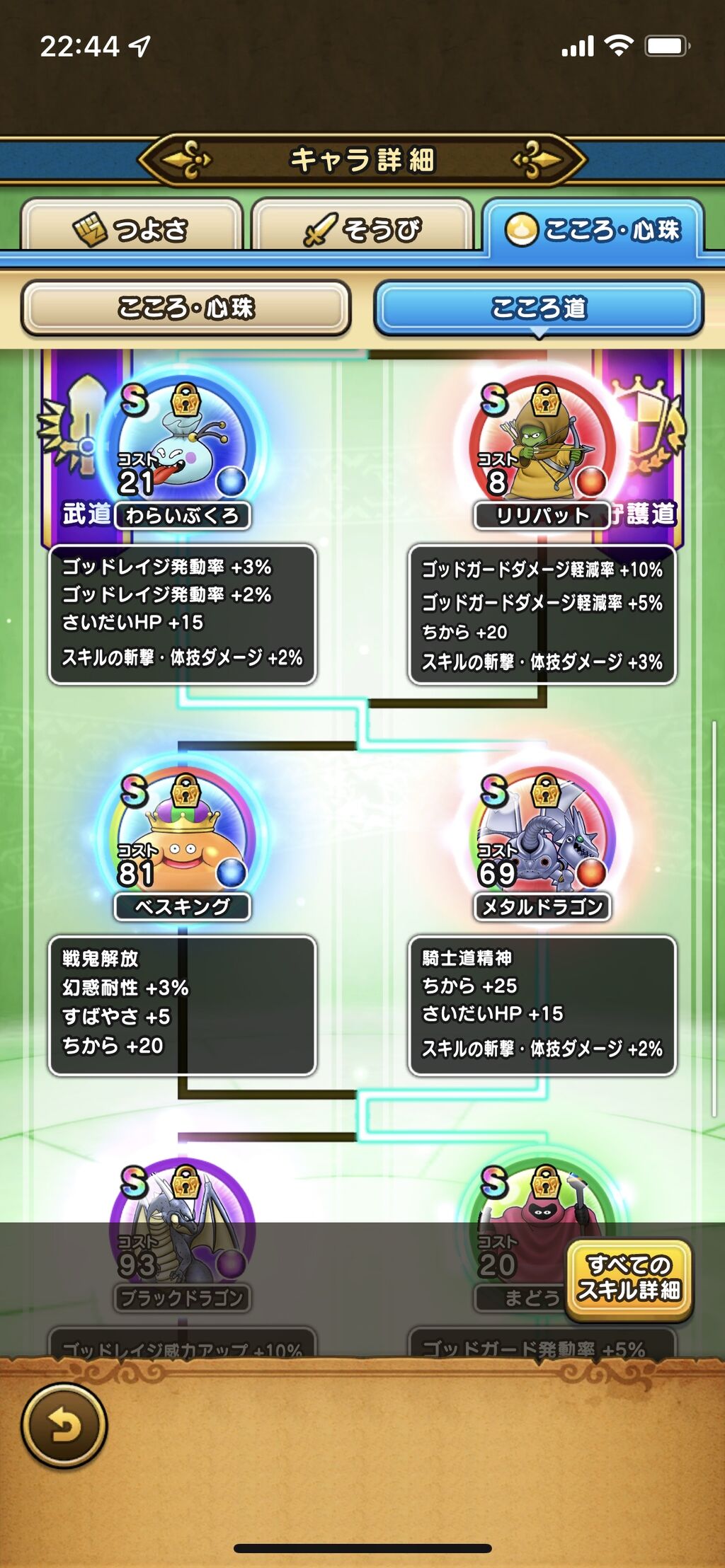 【DQウォーク】助っ人設定した後にパーティー切り替えて自分の助っ人ステータス見ると設定した時より跳ね上がってるのはバグか? ドラゴンクエストウォークまとめ速報 【DQウォーク】助っ人設定した後にパーティー切り替えて自分の助っ人ステータス見ると設定した時より跳ね上がってるのはバグか? ドラゴンクエストウォークまとめ速報