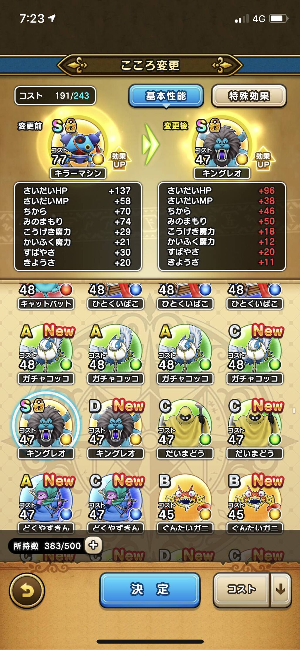 Dqウォーク キングレオのこころの評価をお願いします ドラゴンクエストウォークまとめ速報 Dqウォーク キングレオのこころの評価をお願いします ドラゴンクエストウォークまとめ速報