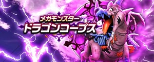 【ドラクエウォーク】ドラゴンコープスを高速撃破！勇者・クロノス・月輪など攻略編成まとめ