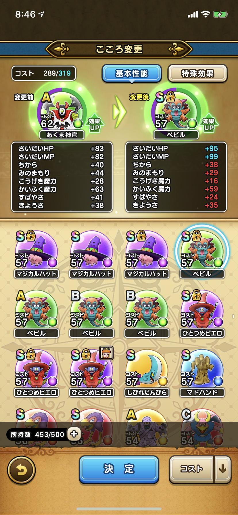 Dqウォーク 悪魔神官のこころってそんなに強いの ドラゴンクエストウォークまとめ速報