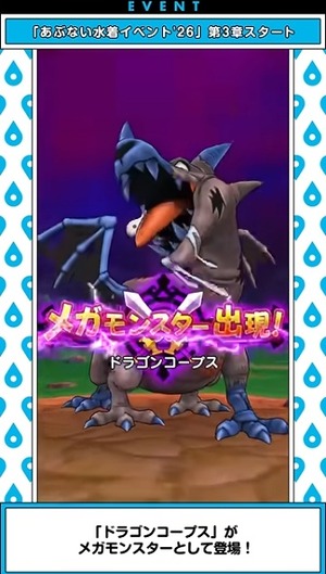 【ドラクエウォーク】新メガモンの会心ガードをどう突破する？部位破壊とワンパン戦術を検討