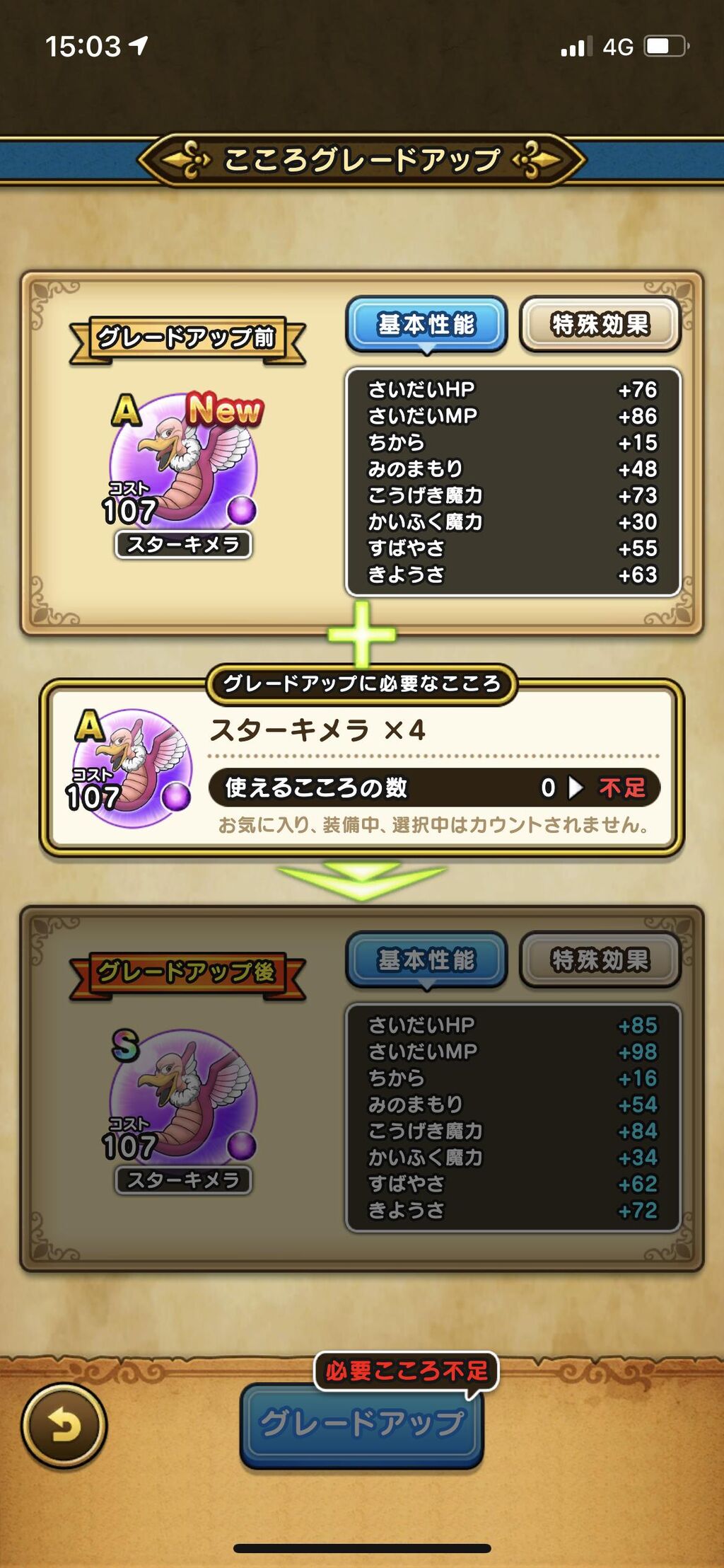 Dqウォーク スターキメラのこころ詳細判明 ドラゴンクエストウォークまとめ速報