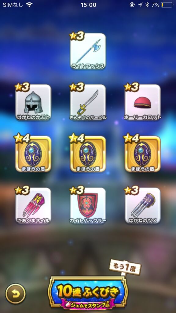 Dqウォーク 配列が奇麗なガチャ結果 ドラゴンクエストウォークまとめ速報 Dqウォーク 配列が奇麗なガチャ結果 ドラゴンクエストウォークまとめ速報