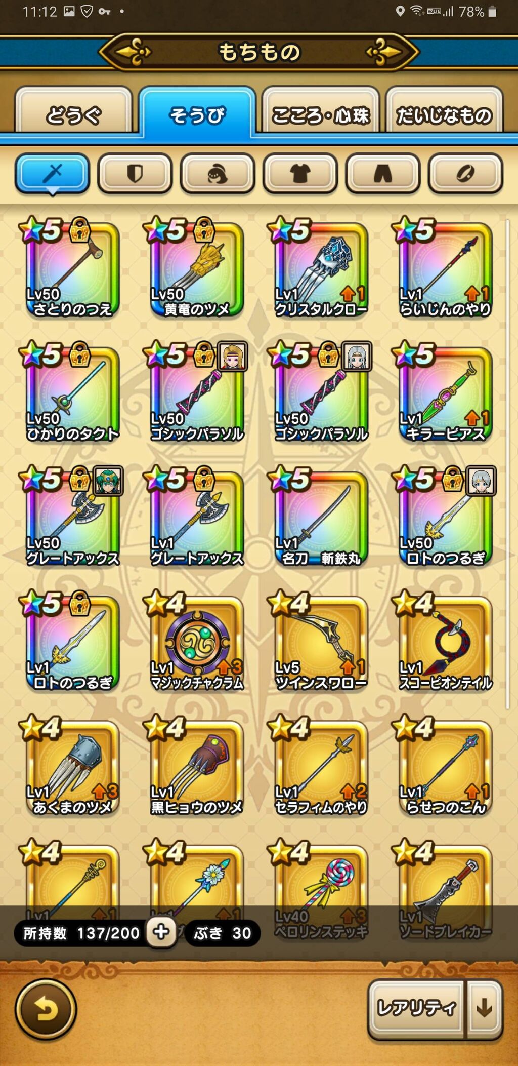 Dqウォーク なんでそんなにみんな武器出るの ロト剣グレアクのリセマラから半年総額万 ドラゴンクエストウォークまとめ速報 Dqウォーク なんでそんなにみんな武器出るの ロト剣グレアクのリセマラから半年総額万 ドラゴンクエストウォークまとめ速報