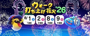 【ドラクエウォーク】花火イベントで効率よくレベル上げ！上級職80と永続スキルの優先順位