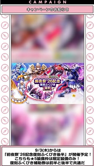【ドラクエウォーク】前夜祭復刻ガチャは前半と後半どちらを引く？武器ラインナップ評価