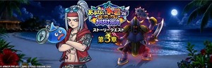 【ドラクエウォーク】イベントは全4章？スカウトや限定アクセサリーを巡る反応